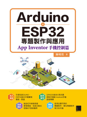 cover image of ArduinoＸESP32專題製作與應用